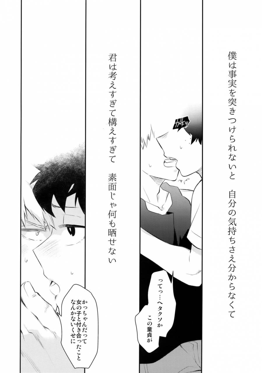 c91-bakuchi-jinsei-sp-satsuki-fumi-grotesque-boku-no-hero-academia