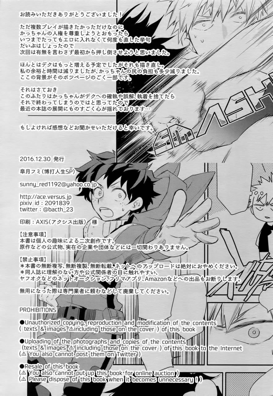 c91-bakuchi-jinsei-sp-satsuki-fumi-grotesque-boku-no-hero-academia