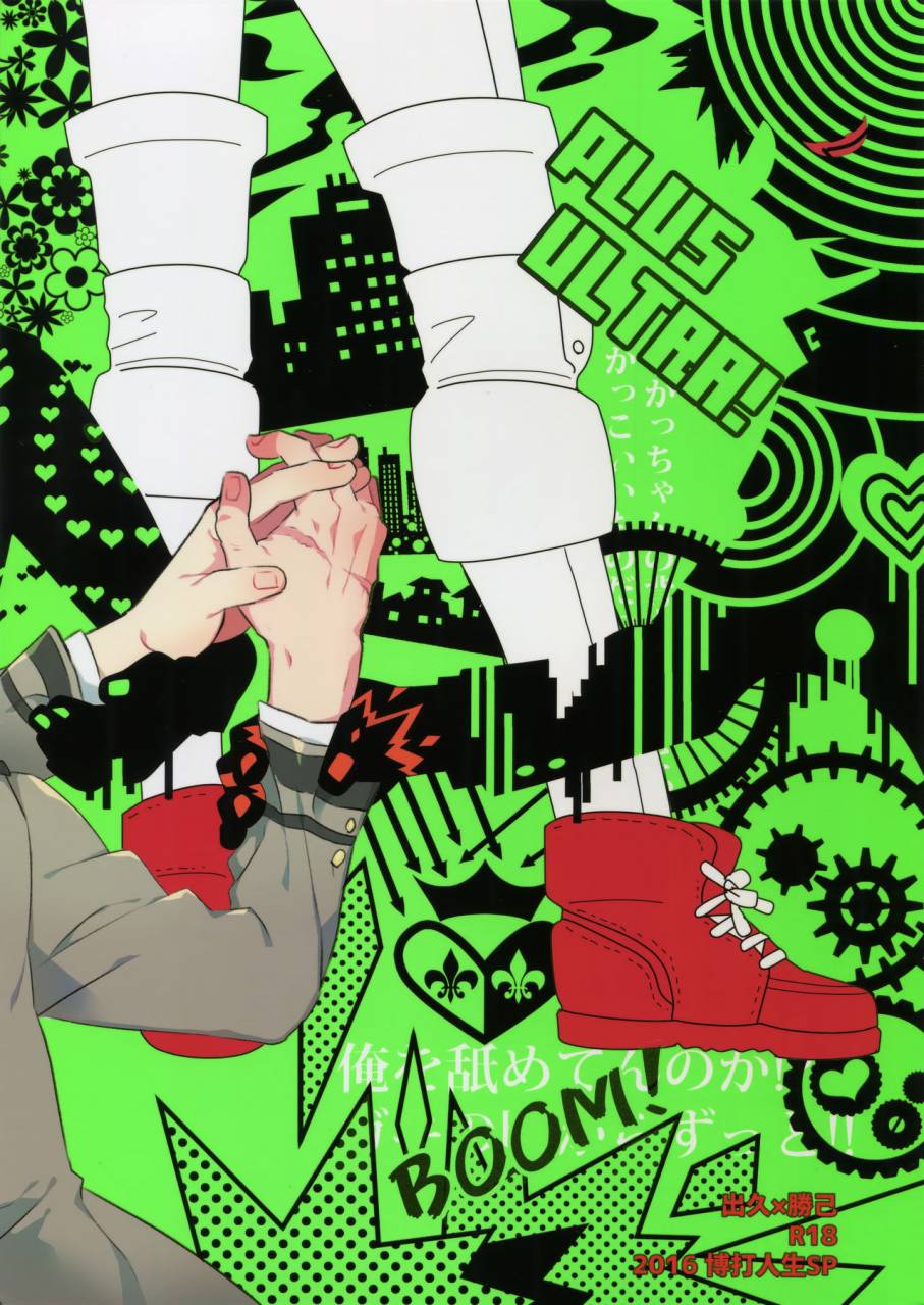 c91-bakuchi-jinsei-sp-satsuki-fumi-grotesque-boku-no-hero-academia