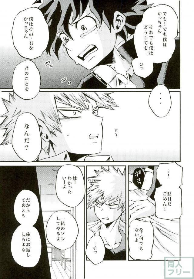 c91-giftkuchen-shitori-himitsu-no-kusuriyubi-boku-no-hero-academia