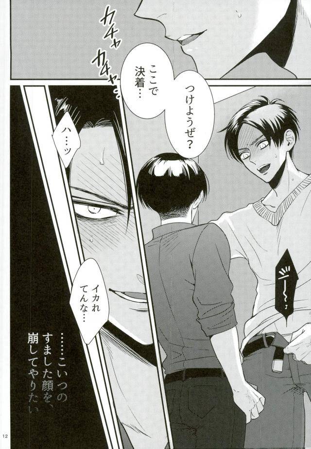 c91-heat-boy-tomomo-gachibato-shingeki-no-kyojin