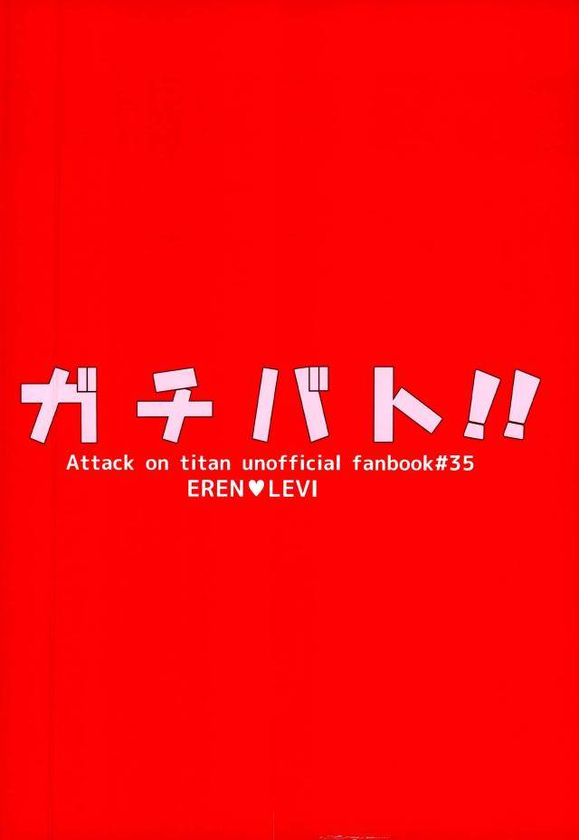 c91-heat-boy-tomomo-gachibato-shingeki-no-kyojin