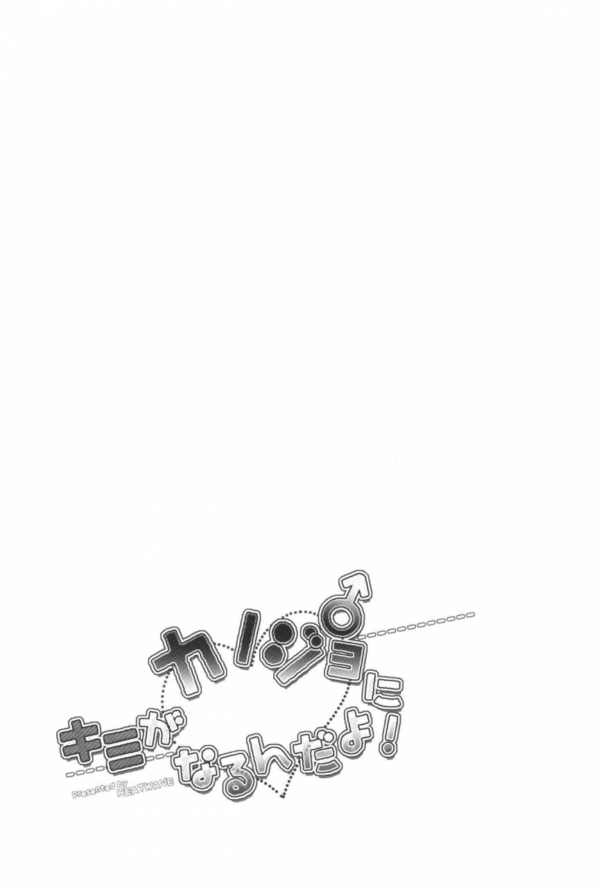 c91-heatwave-kaitou-yuuhi-kimi-ga-kanojo-ni-narunda-yo