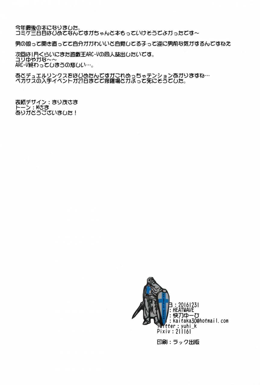 c91-heatwave-kaitou-yuuhi-kimi-ga-kanojo-ni-narunda-yo