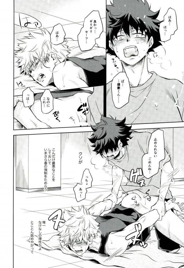 c91-itadaki-cat-nekota-kojirow-amai-nioi-boku-no-hero-academia-incomplete