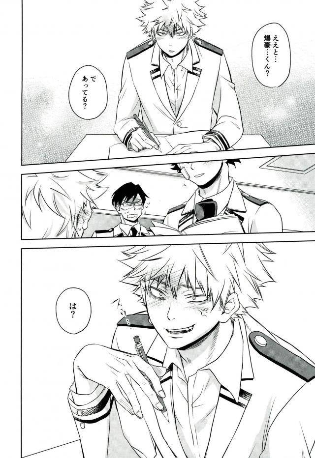 c91-itadaki-cat-nekota-kojirow-amai-nioi-boku-no-hero-academia-incomplete