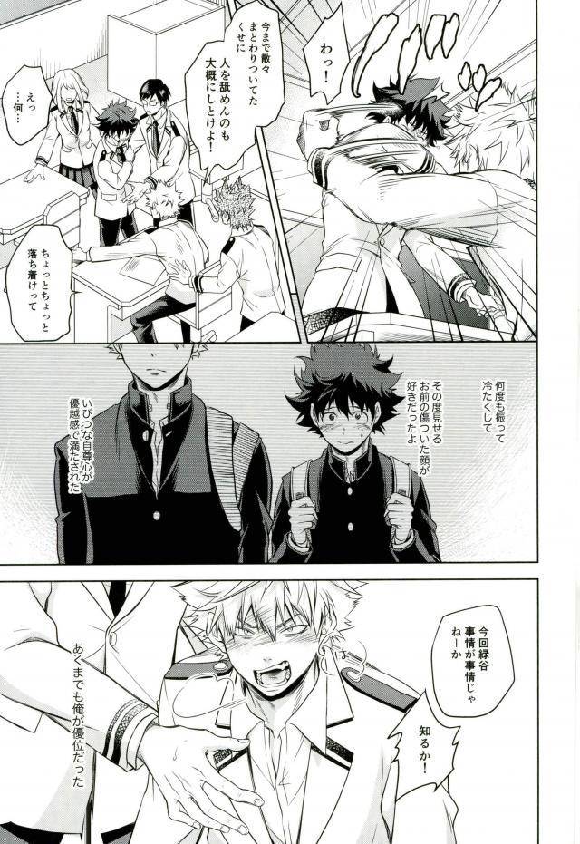 c91-itadaki-cat-nekota-kojirow-amai-nioi-boku-no-hero-academia-incomplete