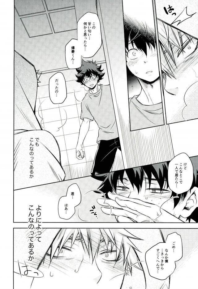 c91-itadaki-cat-nekota-kojirow-amai-nioi-boku-no-hero-academia-incomplete