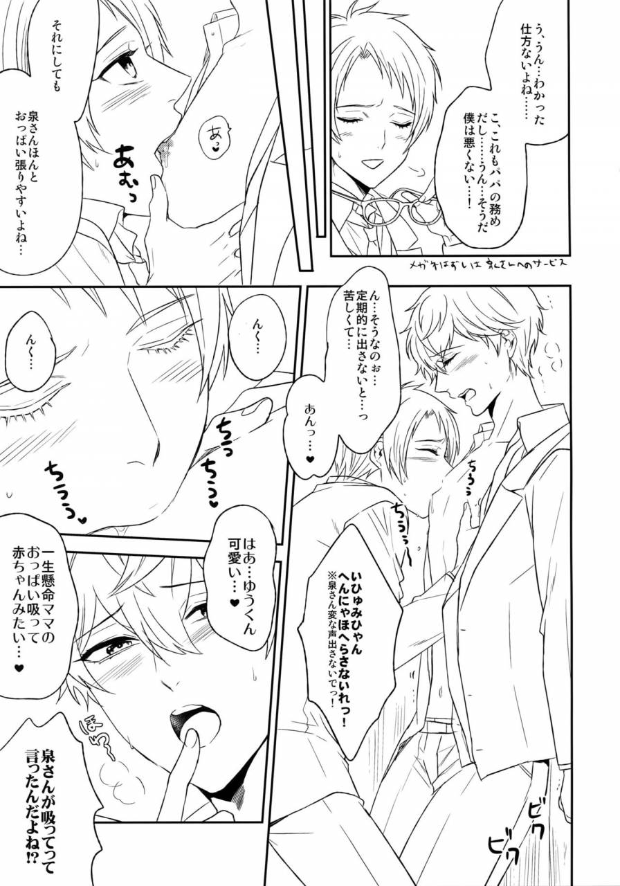 c91-karaage-of-the-year-karaage-muchio-mama-is-me-ensemble-stars