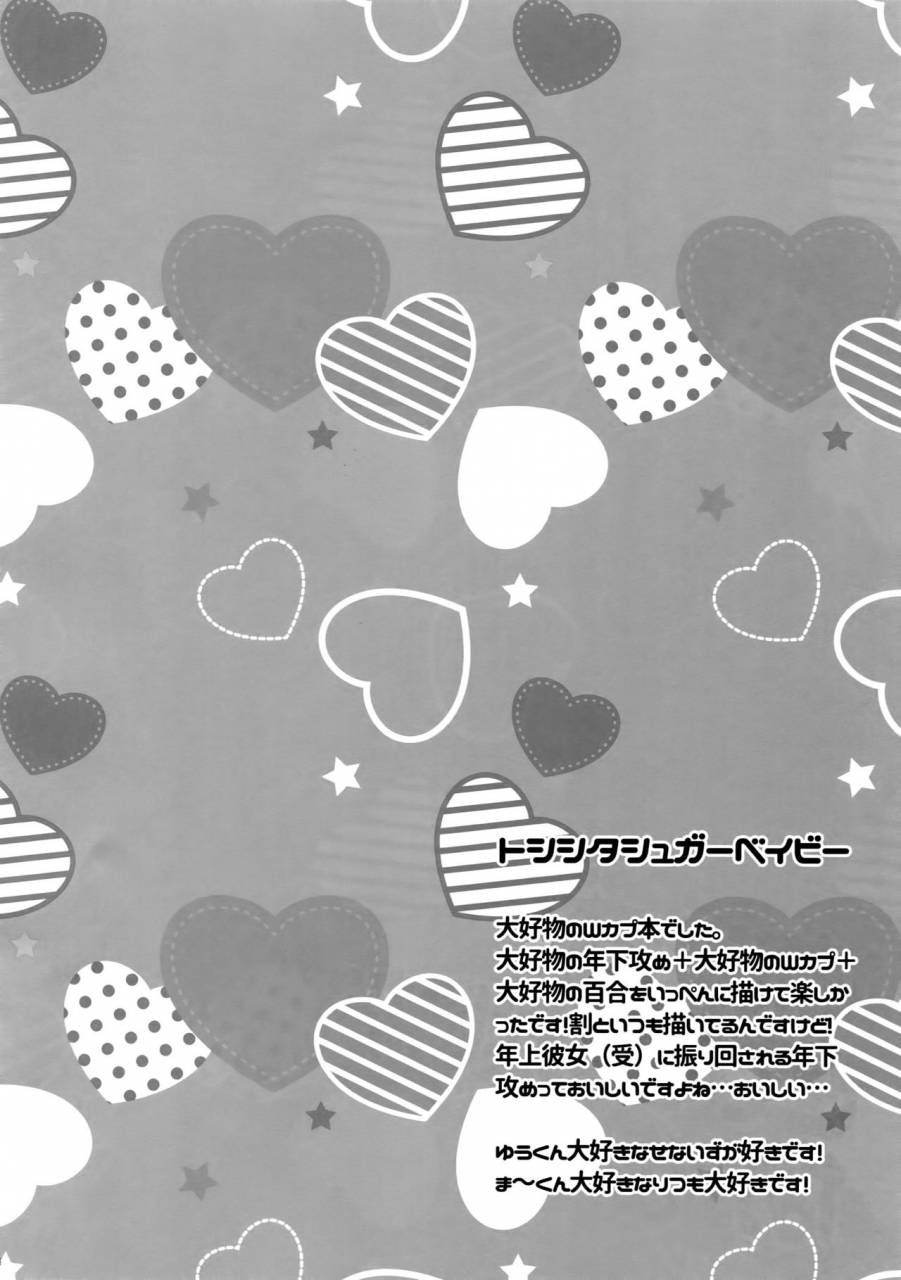 c91-karaage-of-the-year-karaage-muchio-senaizu-to-totemo-yuka-ina-naka-matachi-ensemble-stars