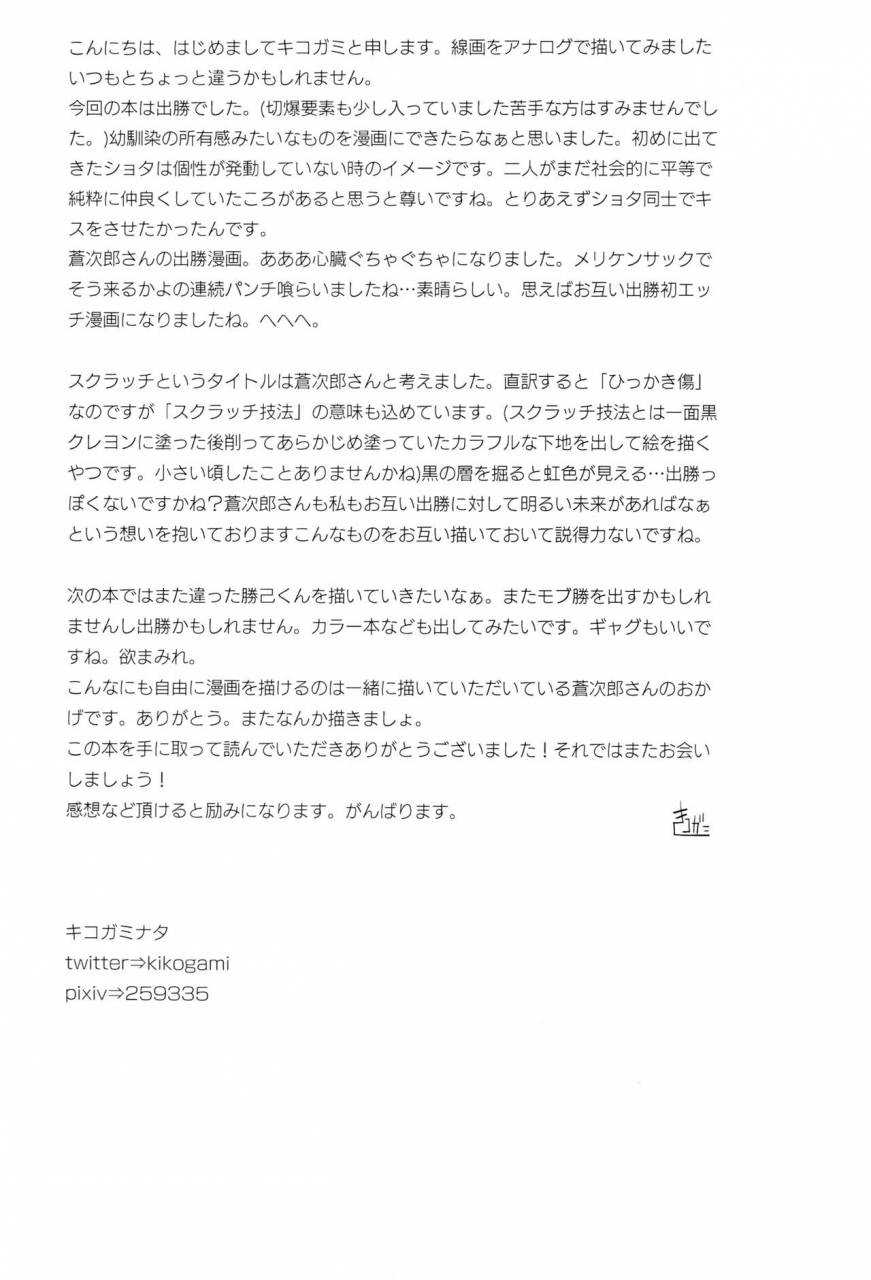 c91-reisei-hormone-soujiroh-kikogaminata-scratch-my-hero-academia-english-shotachan