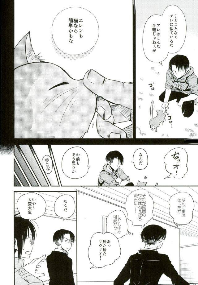 c91-sonic-pana-shinpei-kun-ga-neko-ni-narimashite-shingeki-no-kyojin