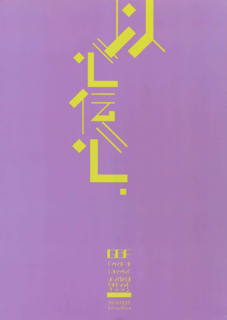 c91-silverrice-sumeshi-ishin-denshin-granblue-fantasy