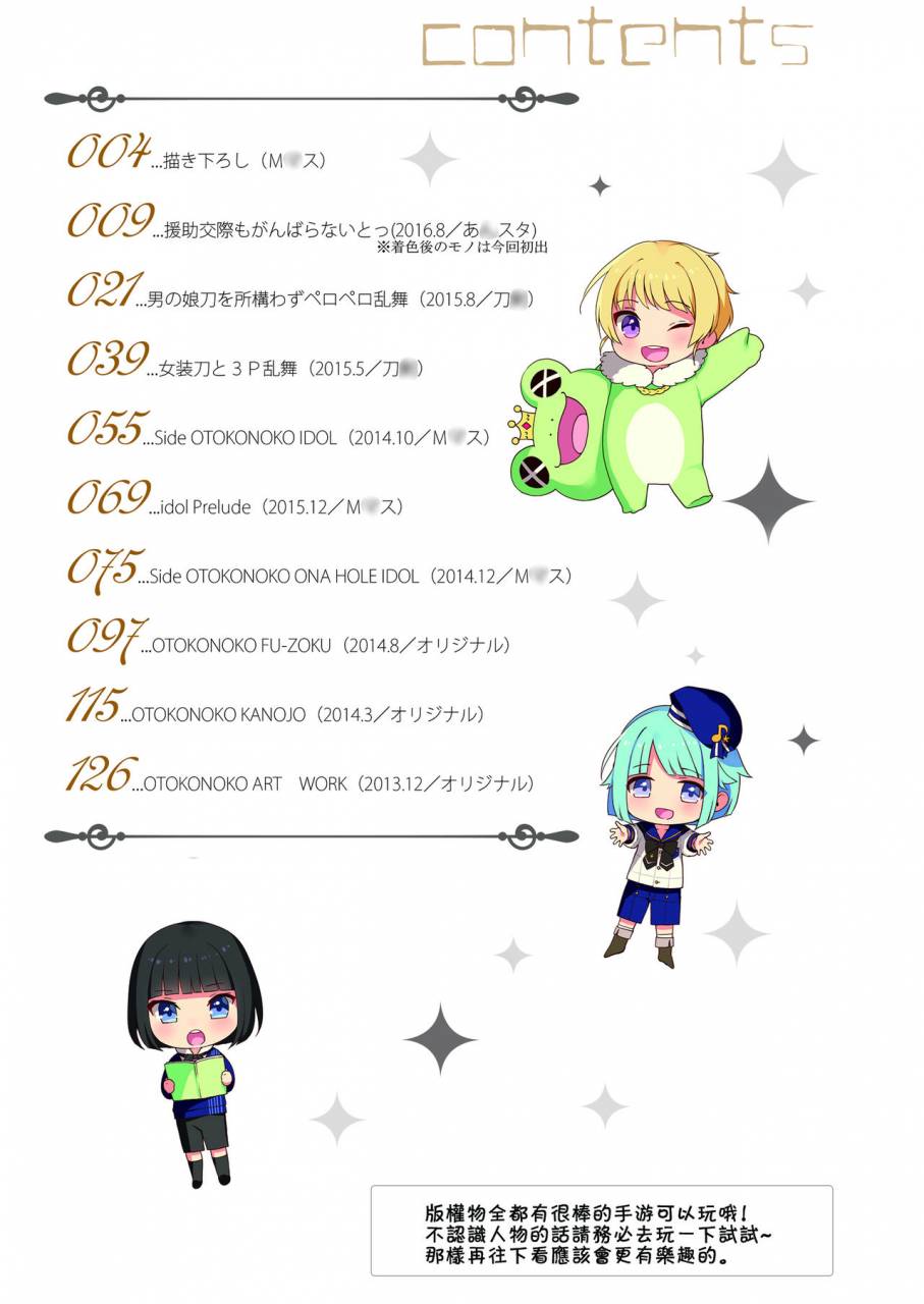 c91-candy-paddle-nemunemu-otokonoko-matome-hon-2013-2015a-chinese-theoldestcat