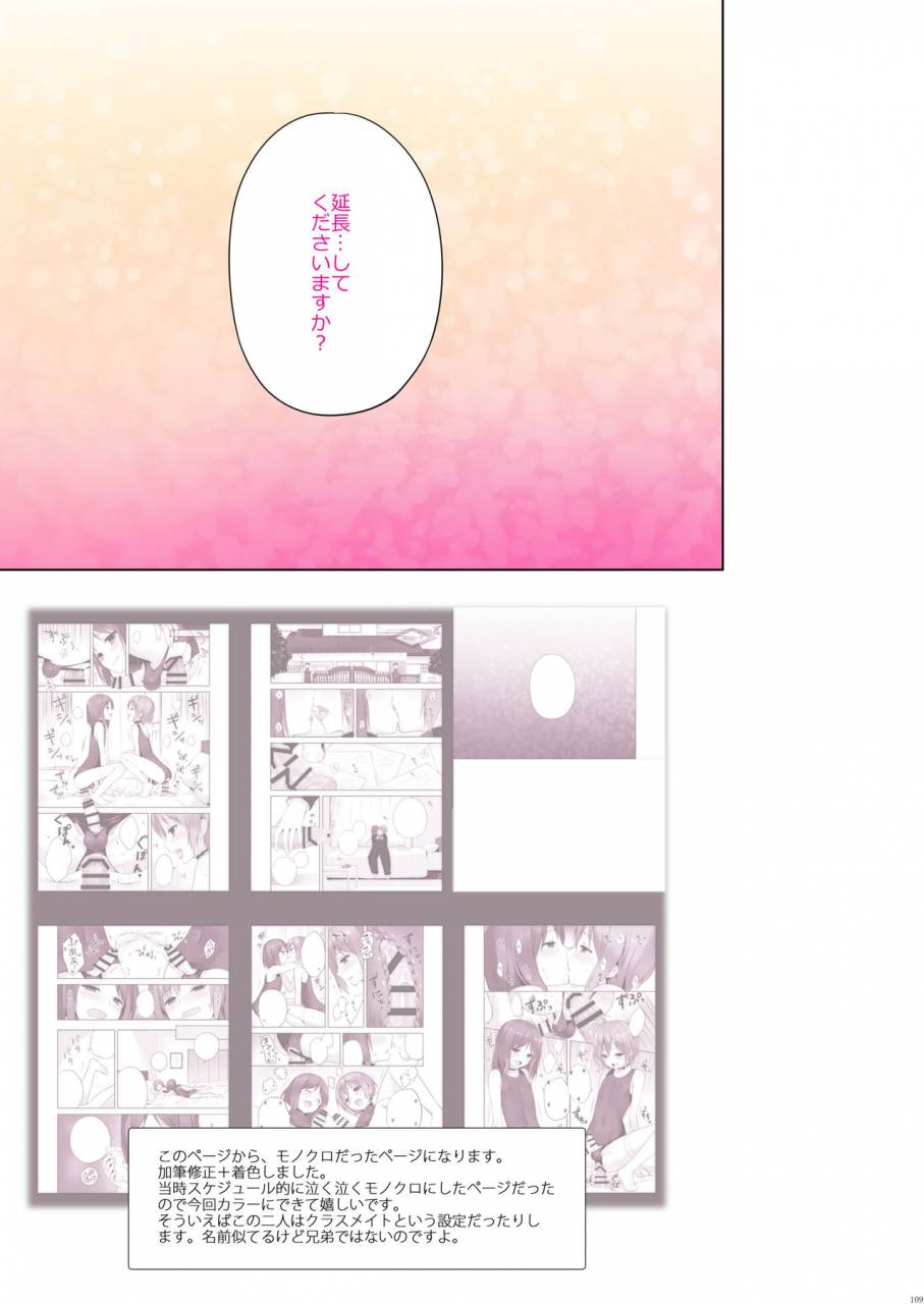 c91-candy-paddle-nemunemu-otokonoko-matome-hon-2013-2015a