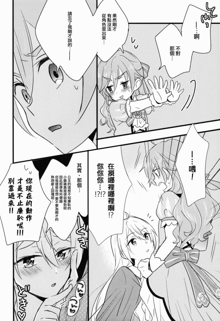 c91-kinoco-eno-cant-take-my-eyes-off-you-ensemble-stars-chinese