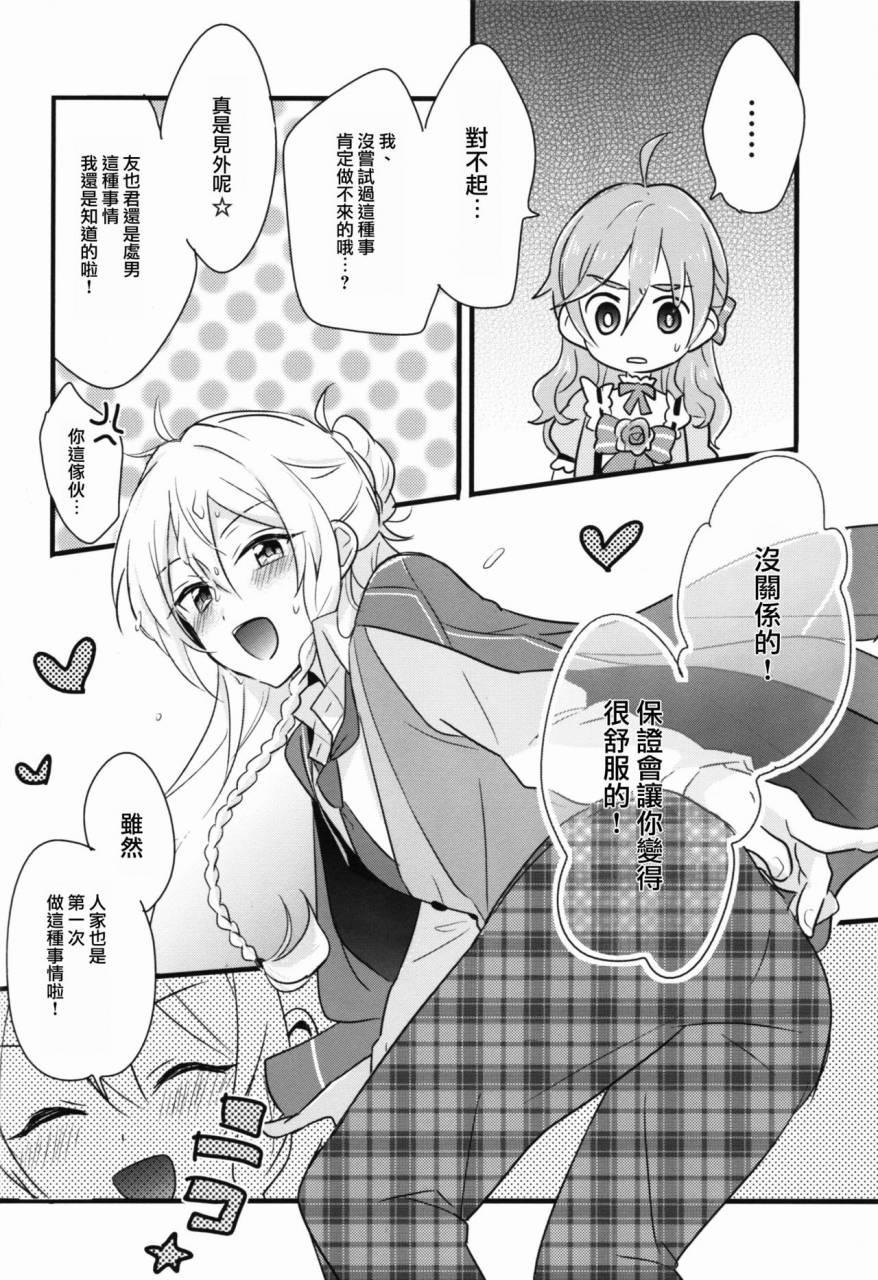 c91-kinoco-eno-cant-take-my-eyes-off-you-ensemble-stars-chinese