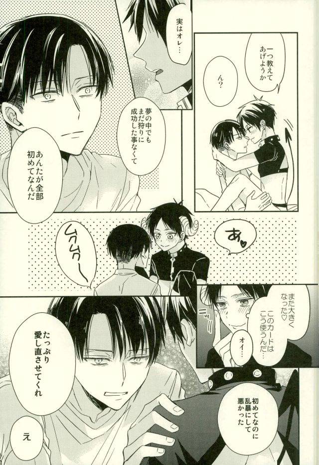 c91-woopa-sakurada-moni-yoru-ni-sumu-mamono-shingeki-no-kyojin