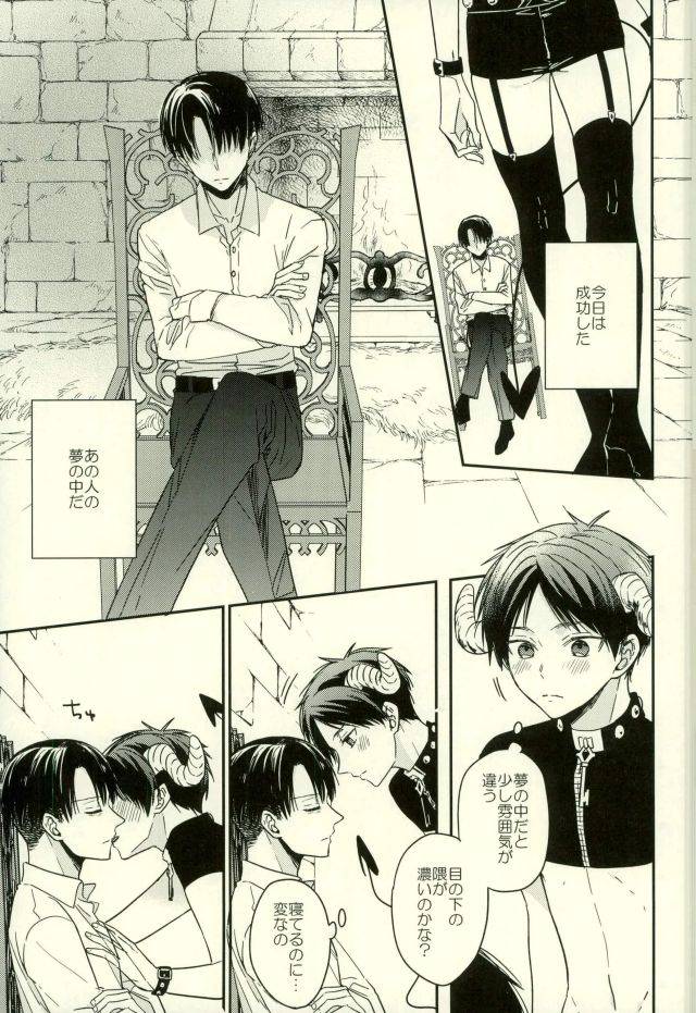 c91-woopa-sakurada-moni-yoru-ni-sumu-mamono-shingeki-no-kyojin