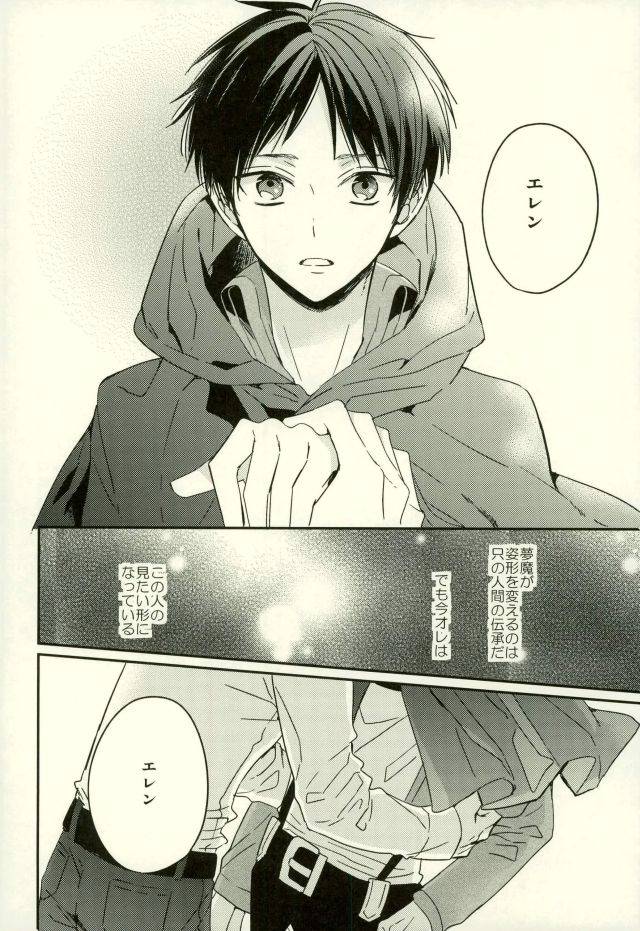 c91-woopa-sakurada-moni-yoru-ni-sumu-mamono-shingeki-no-kyojin