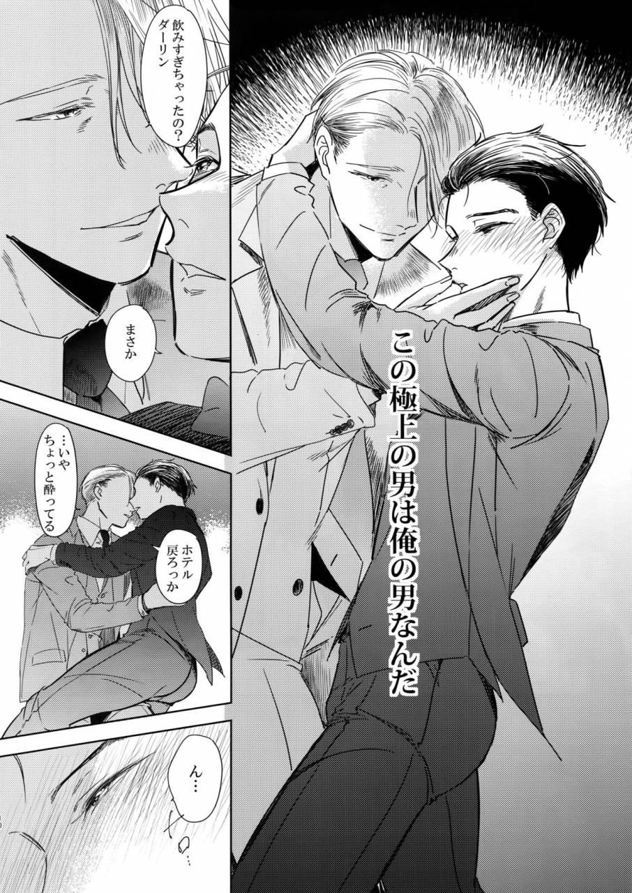 c92-asteroid-manao-ichiryu-no-otoko-yuri-on-ice