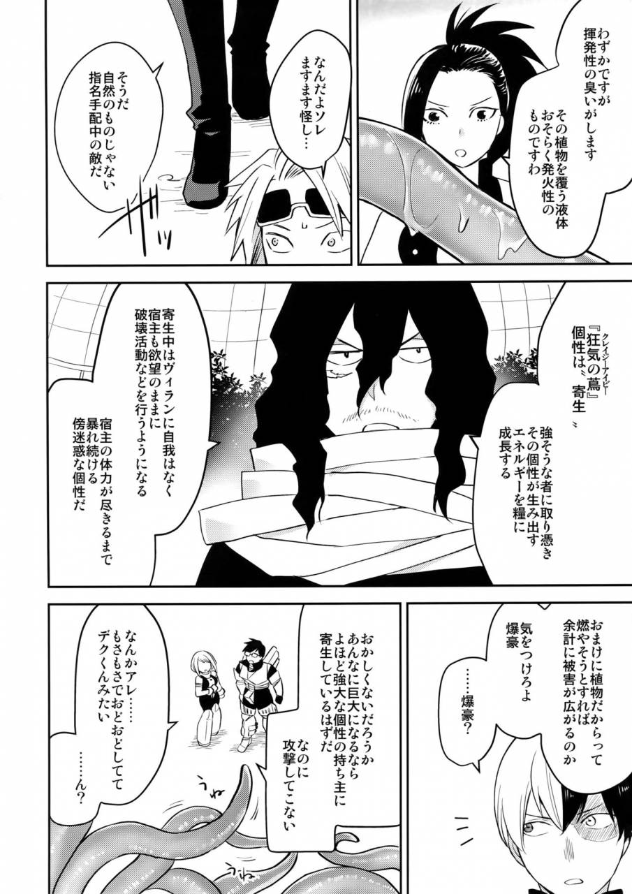 c92-bakuchi-jinsei-sp-satsuki-fumi-yokubou-no-tane-boku-no-hero-academia
