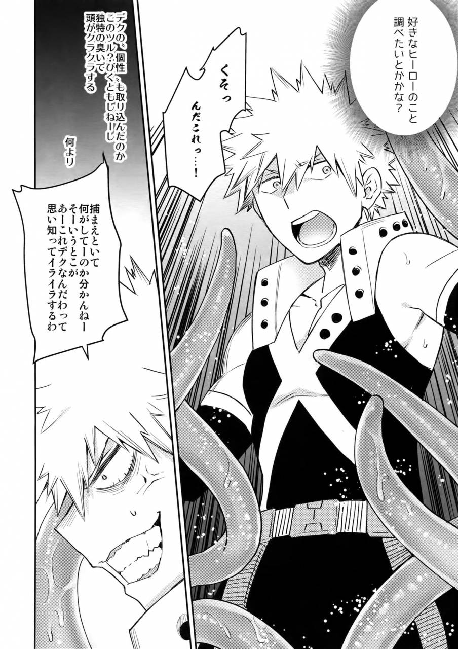 c92-bakuchi-jinsei-sp-satsuki-fumi-yokubou-no-tane-boku-no-hero-academia