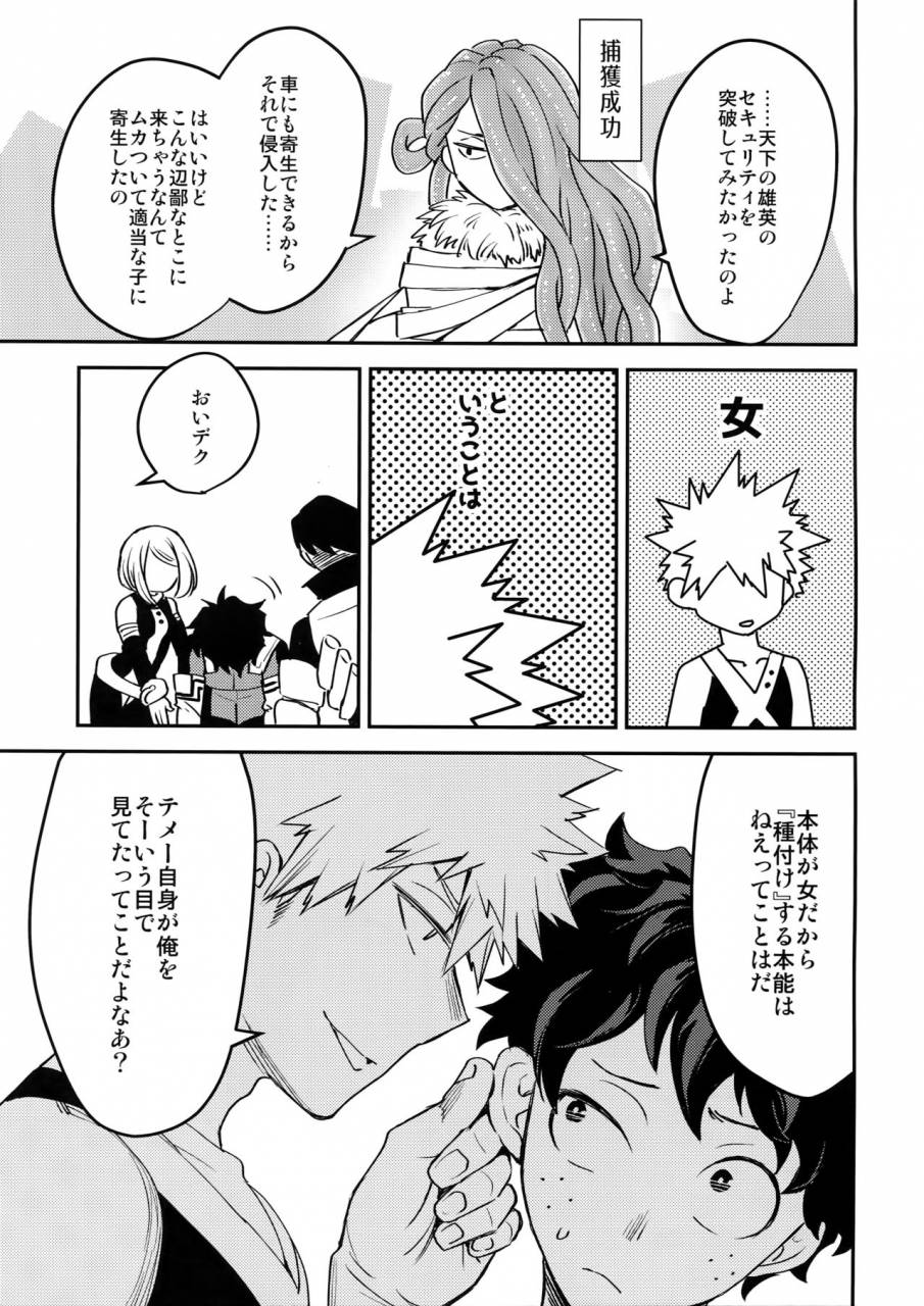 c92-bakuchi-jinsei-sp-satsuki-fumi-yokubou-no-tane-boku-no-hero-academia