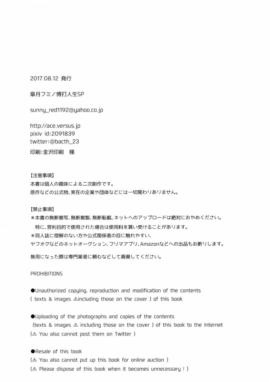 c92-bakuchi-jinsei-sp-satsuki-fumi-yokubou-no-tane-boku-no-hero-academia