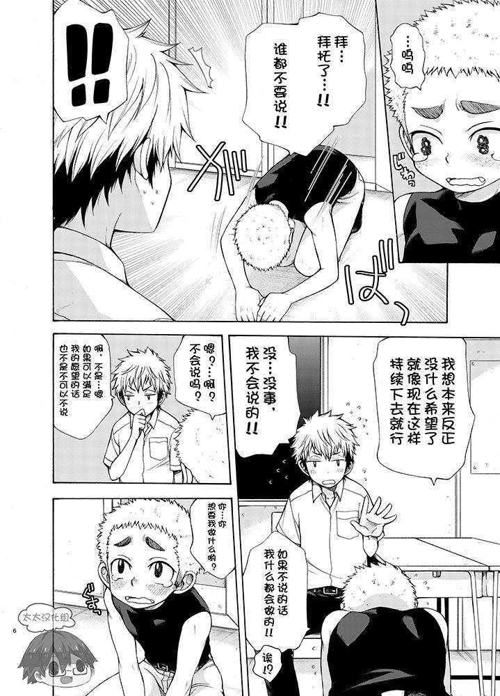 c92-chin-up-pocchi-yuuwaku-ni-yowai-ore-no-senpai-chinese