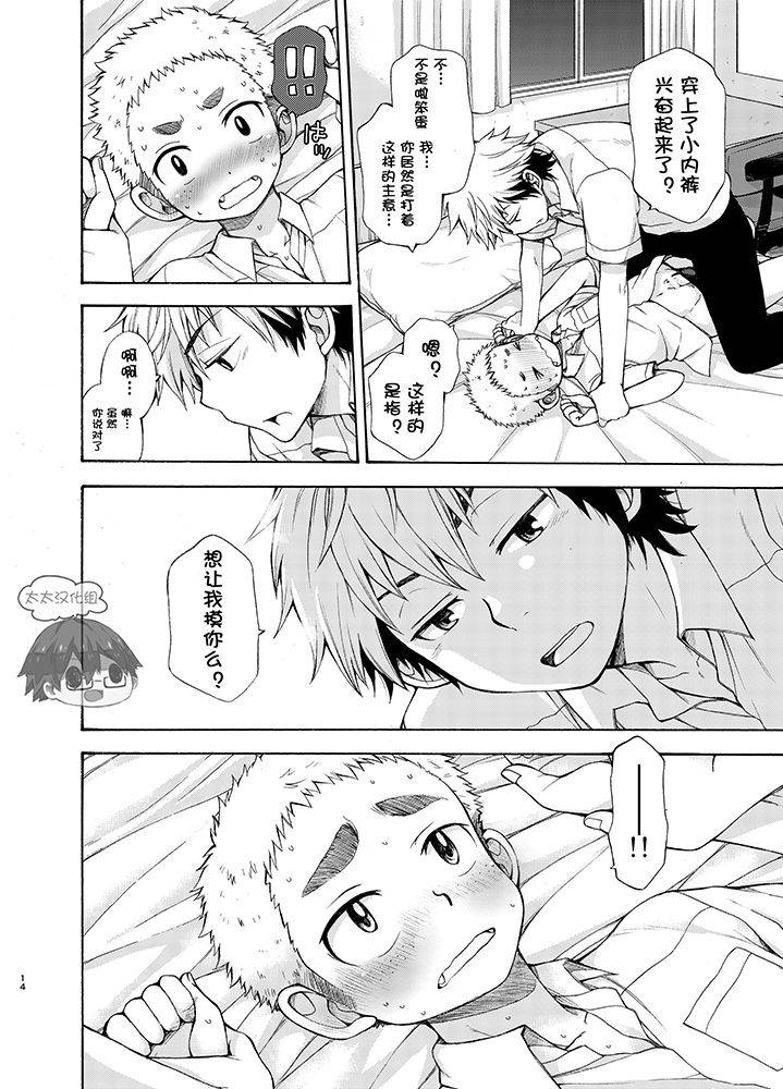 c92-chin-up-pocchi-yuuwaku-ni-yowai-ore-no-senpai-chinese