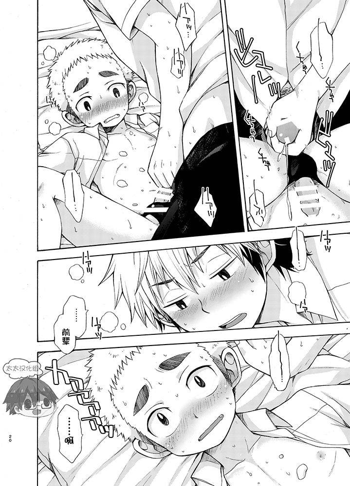 c92-chin-up-pocchi-yuuwaku-ni-yowai-ore-no-senpai-chinese