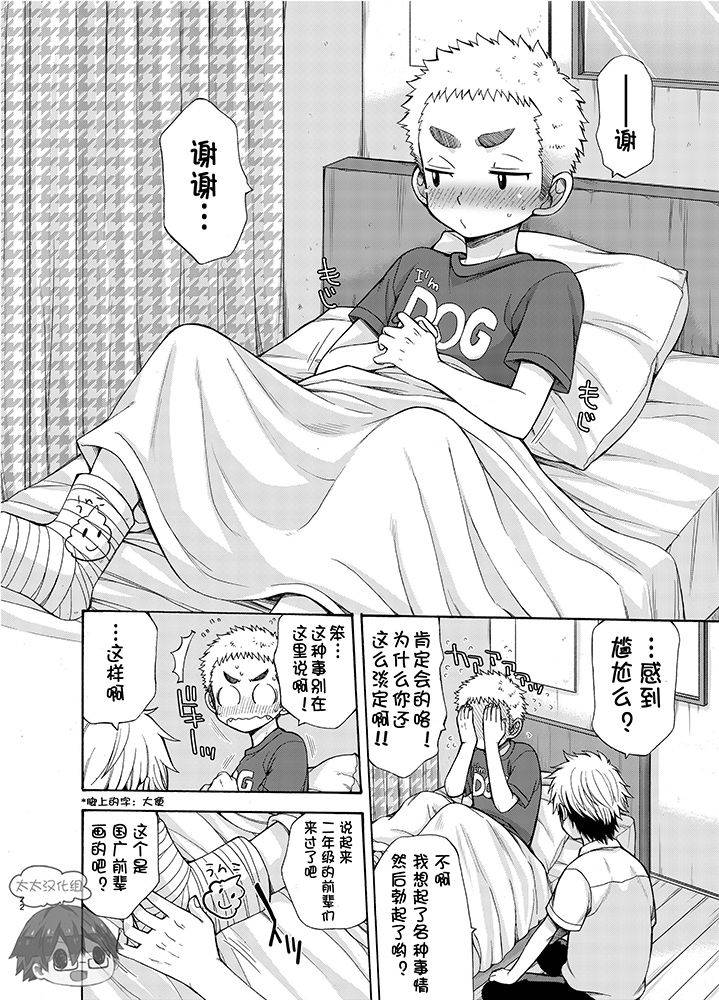 c92-chin-up-pocchi-yuuwaku-ni-yowai-ore-no-senpai-chinese