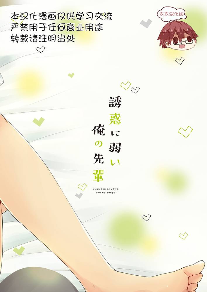 c92-chin-up-pocchi-yuuwaku-ni-yowai-ore-no-senpai-chinese