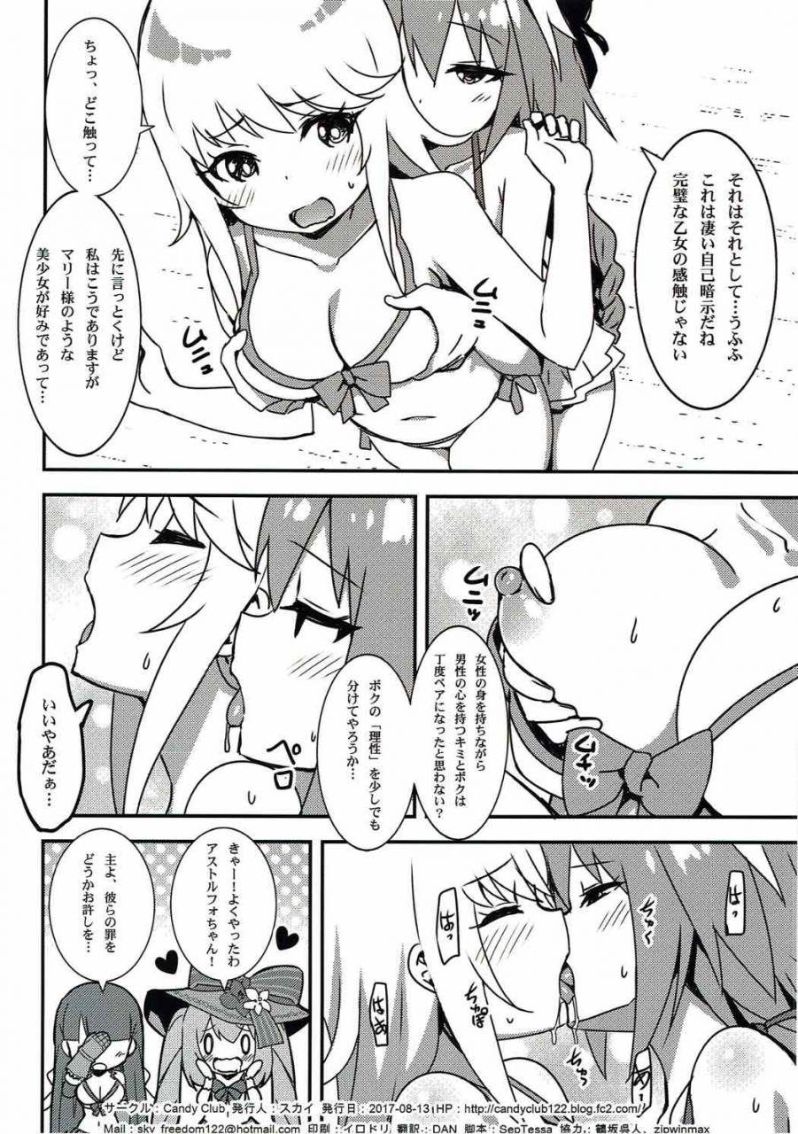 c92-candy-club-sky-risei-ga-fukitobisou-fategrand-order