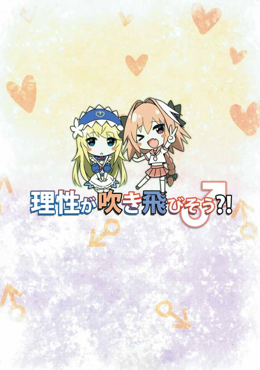 c92-candy-club-sky-risei-ga-fukitobisou-fategrand-order