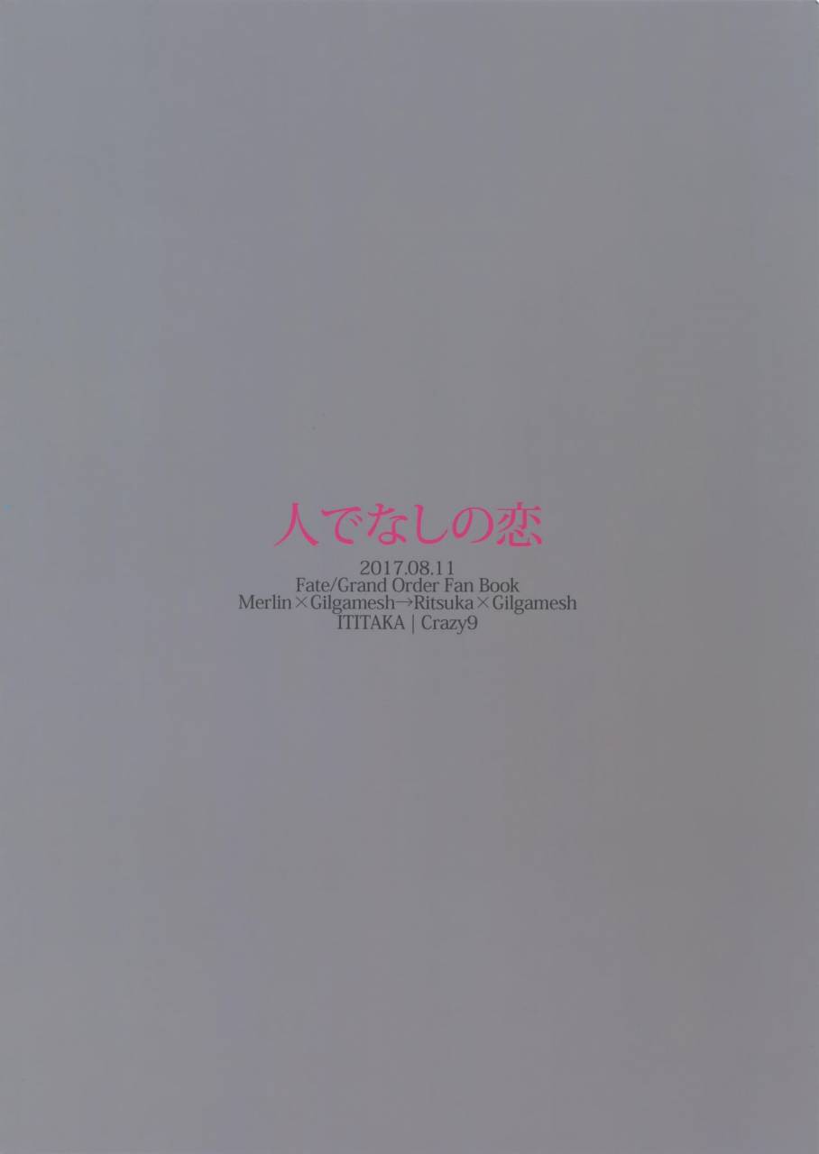 c92-crazy9-ichitaka-hitodenashi-no-koi-fategrand-order
