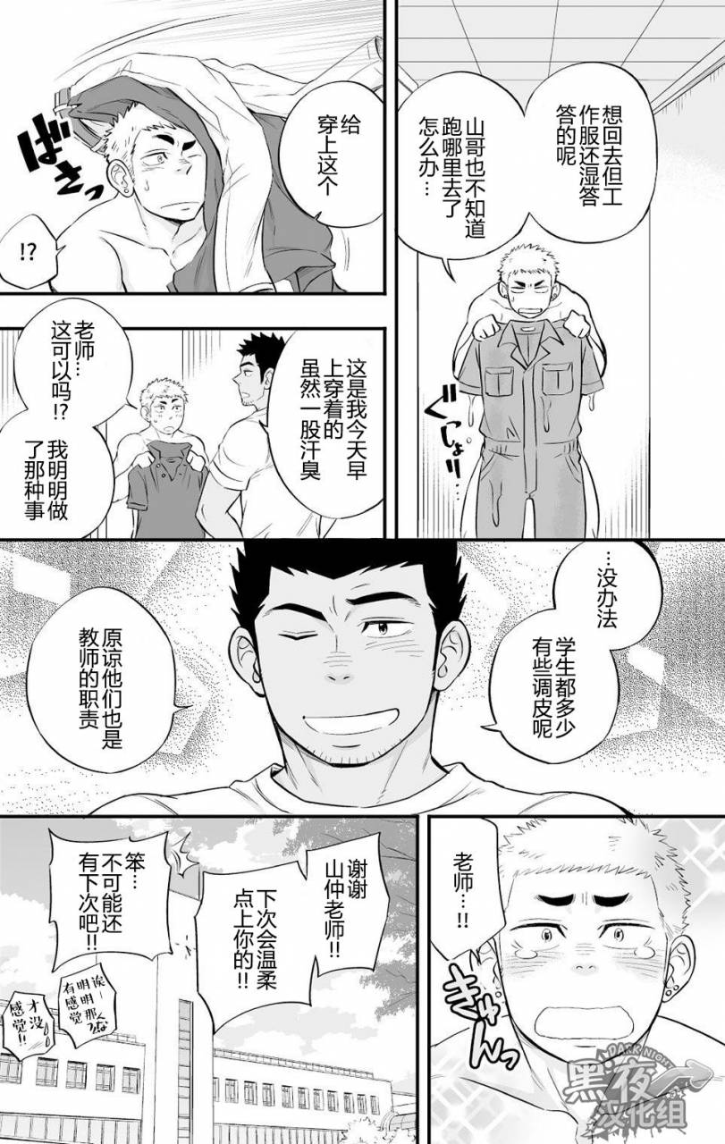 c92-draw-two-draw2-shower-room-accident-chinese