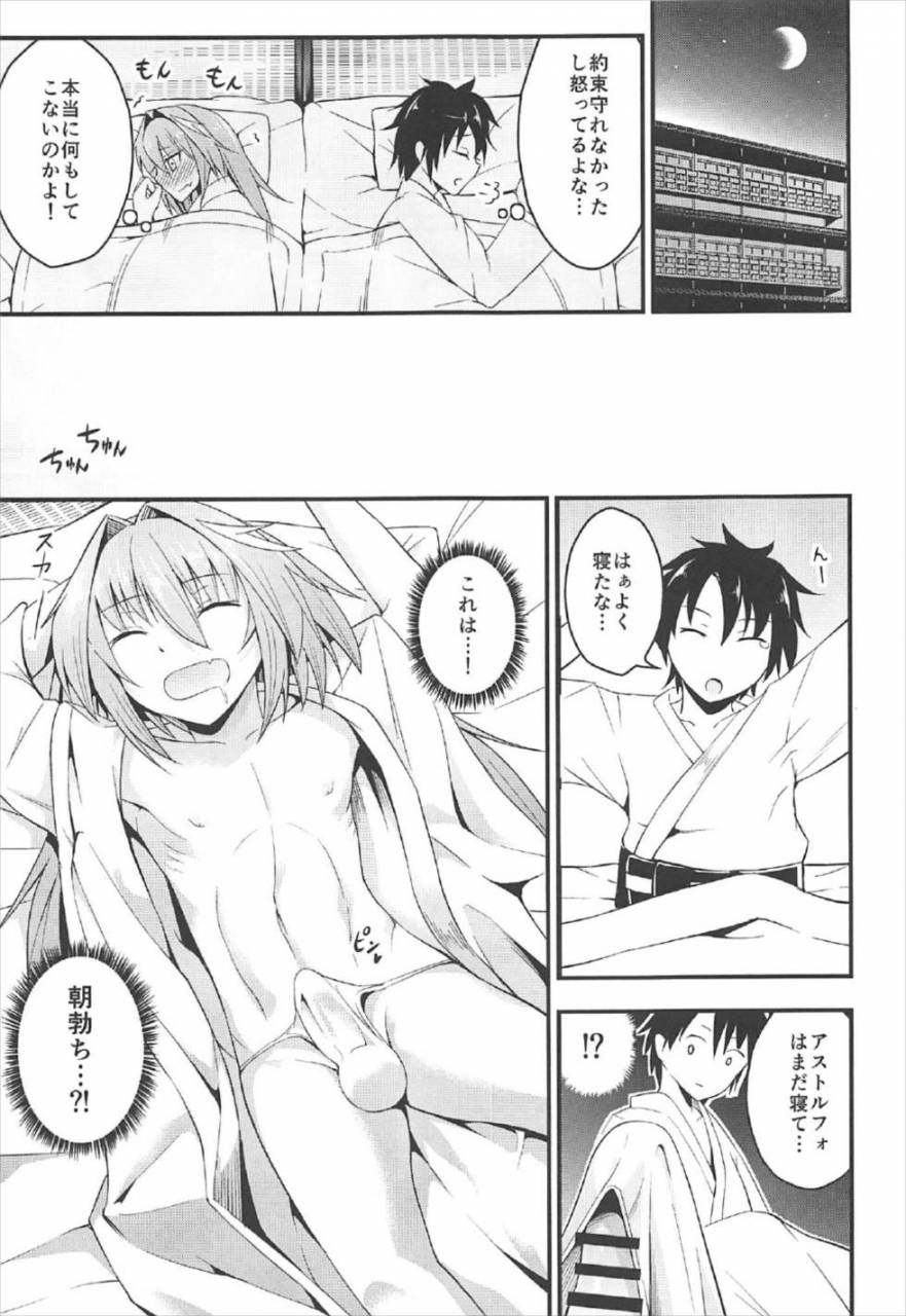 c92-jisyakunyudo-hayuta-sekai-ga-heiwa-ni-natta-node-astolfo-to-onsen-ryokou-ni-ikimashita-fategrand-order