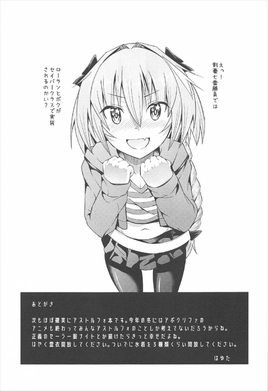 c92-jisyakunyudo-hayuta-sekai-ga-heiwa-ni-natta-node-astolfo-to-onsen-ryokou-ni-ikimashita-fategrand-order