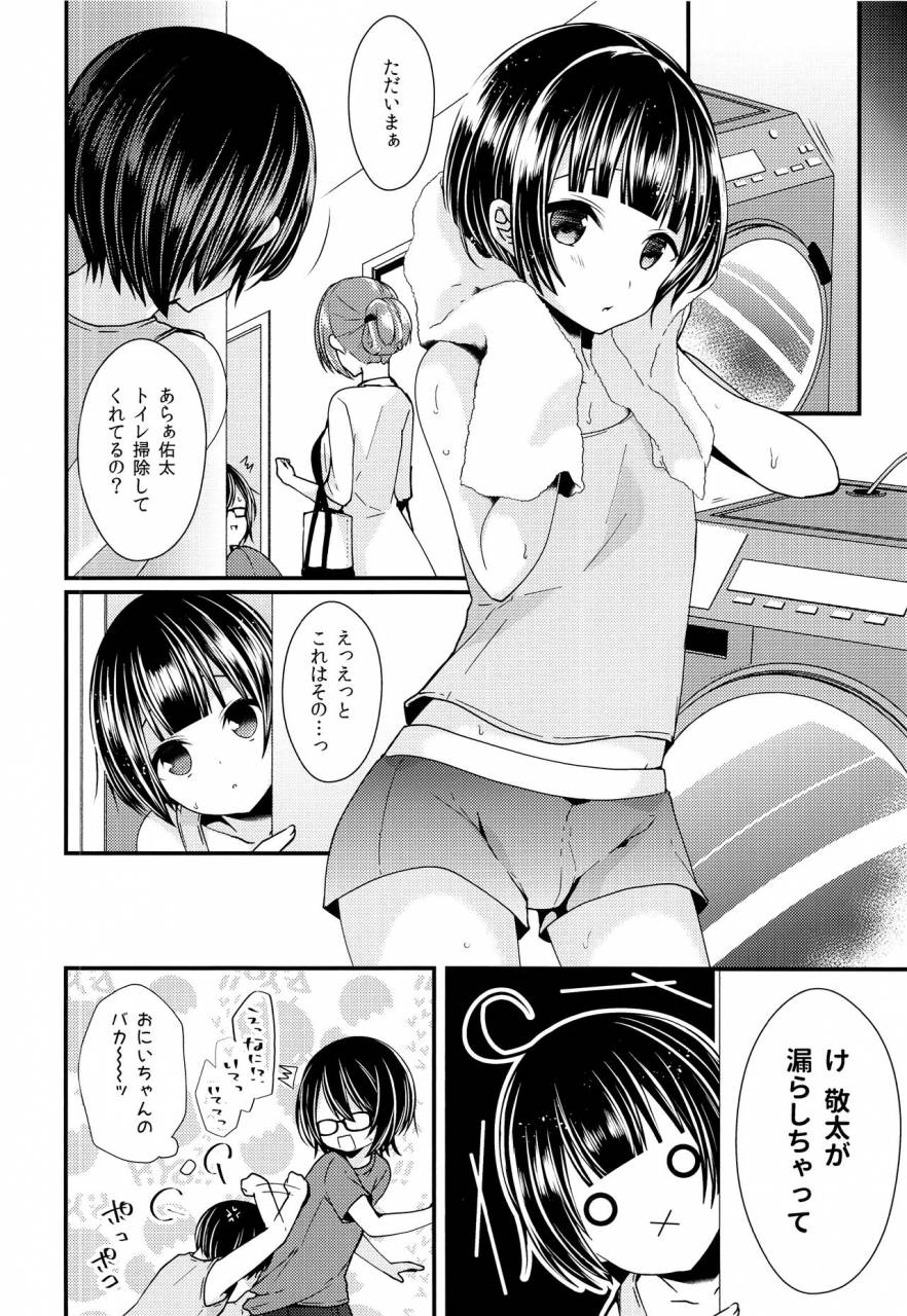 c92-mysp5cm-mareo-nikubenki-ni-shite-onii-chan