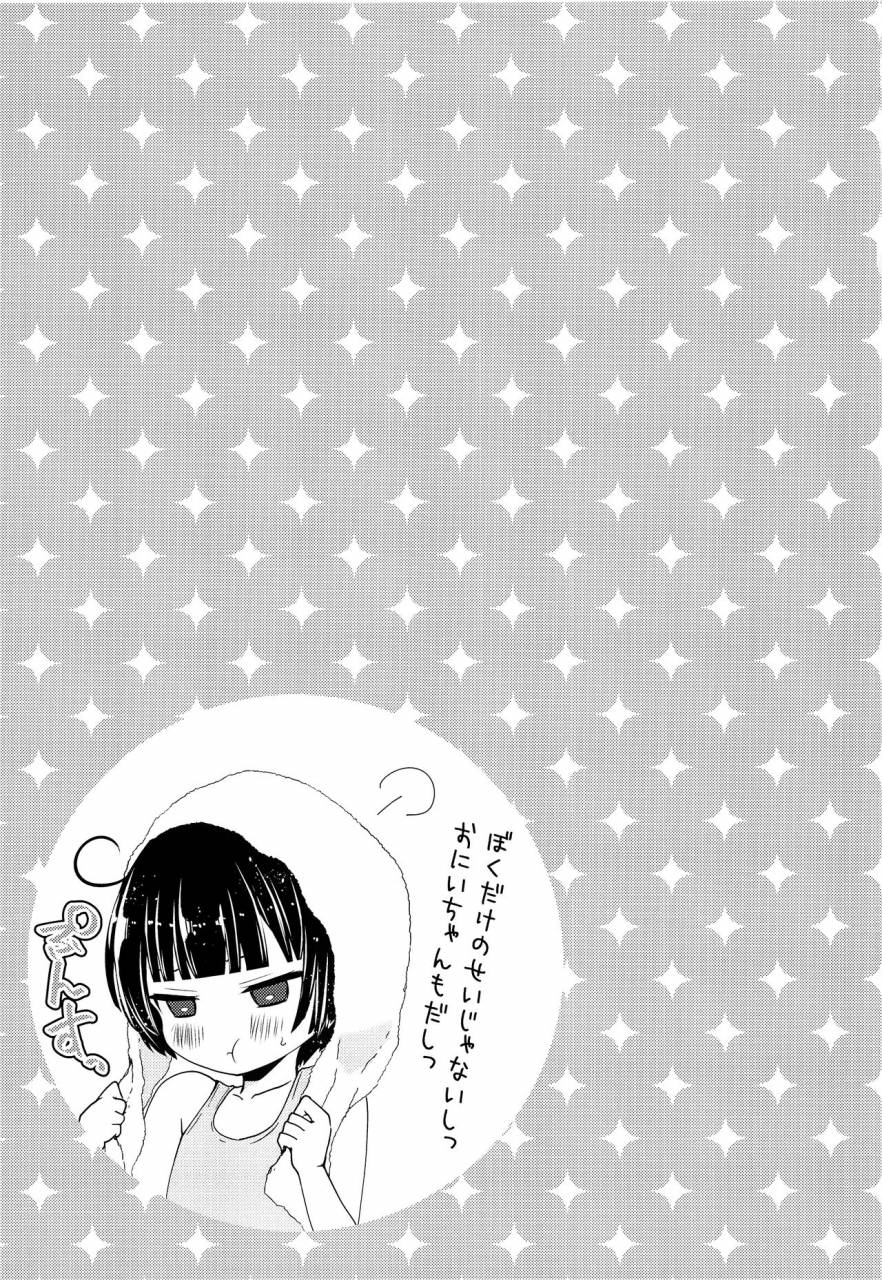 c92-mysp5cm-mareo-nikubenki-ni-shite-onii-chan