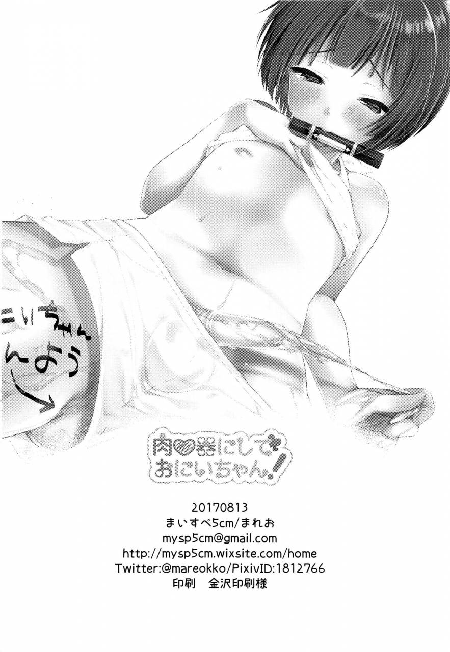 c92-mysp5cm-mareo-nikubenki-ni-shite-onii-chan