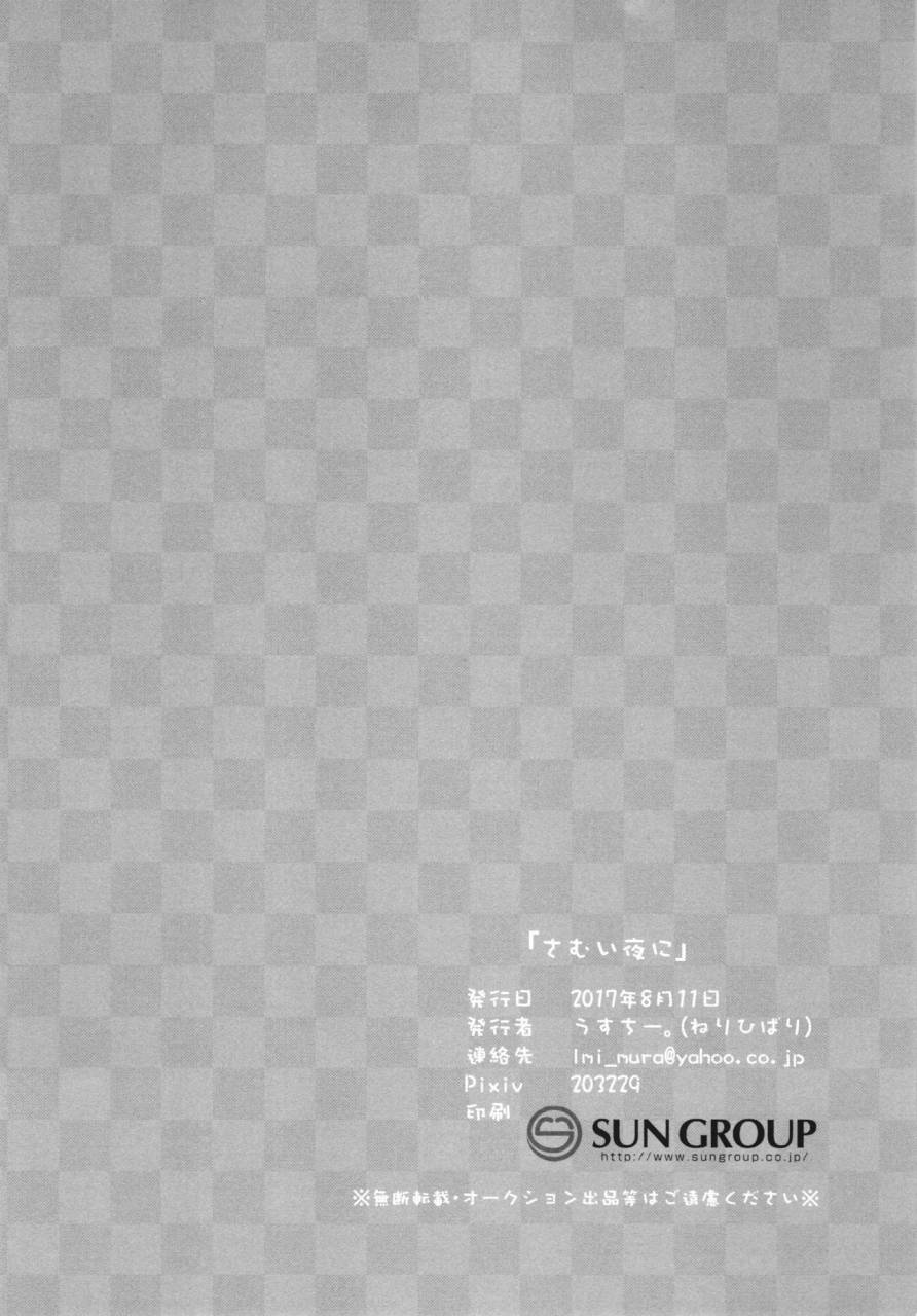 c92-nerihibari-usuchi-samui-yoru-ni-touken-ranbu-english-shotachan