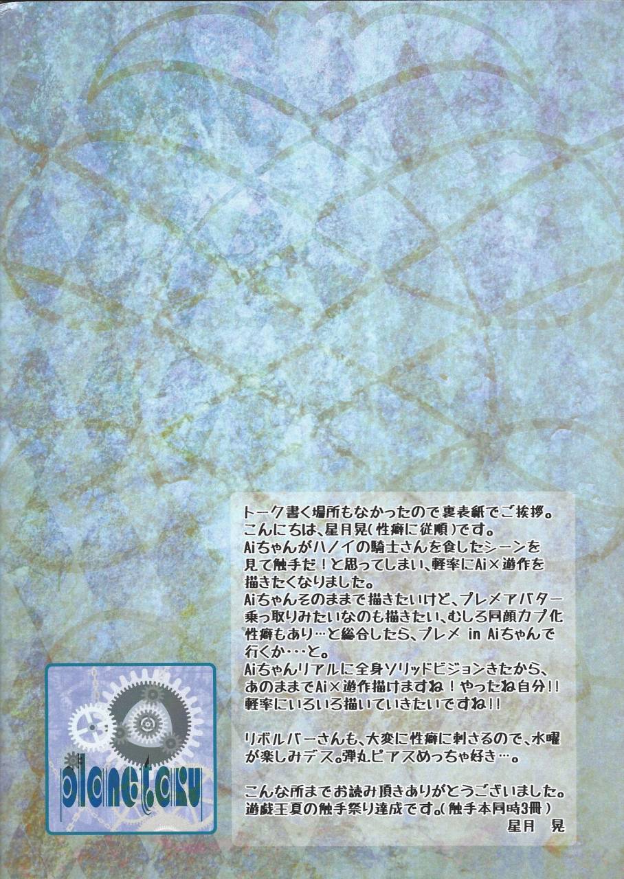 c92-planetary-hoshiduki-akira-ai-no-kyouki-yu-gi-oh-vrains