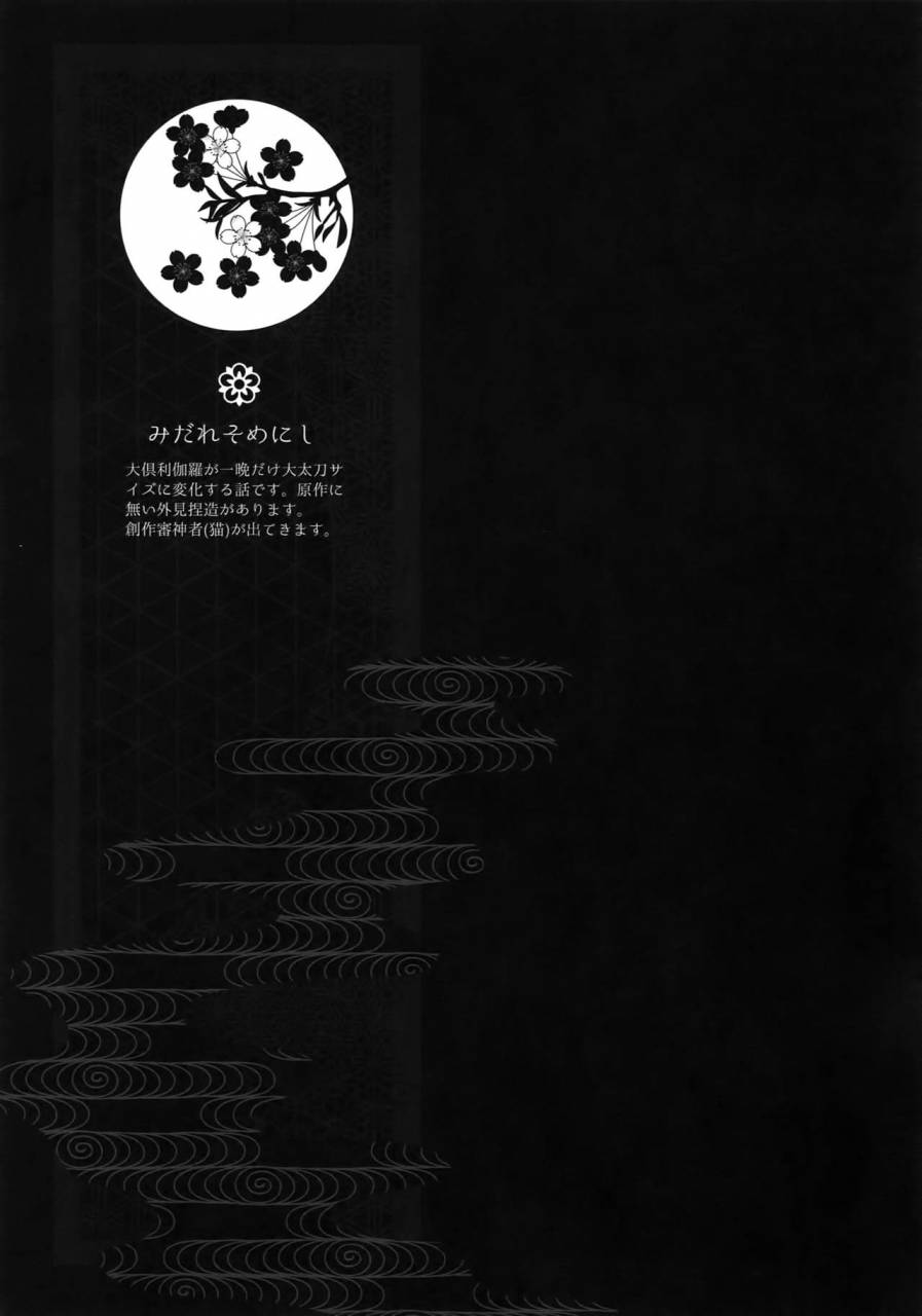 c92-qqaid-nekoyama-kuro-hanatsuzuri-ichi-touken-ranbu