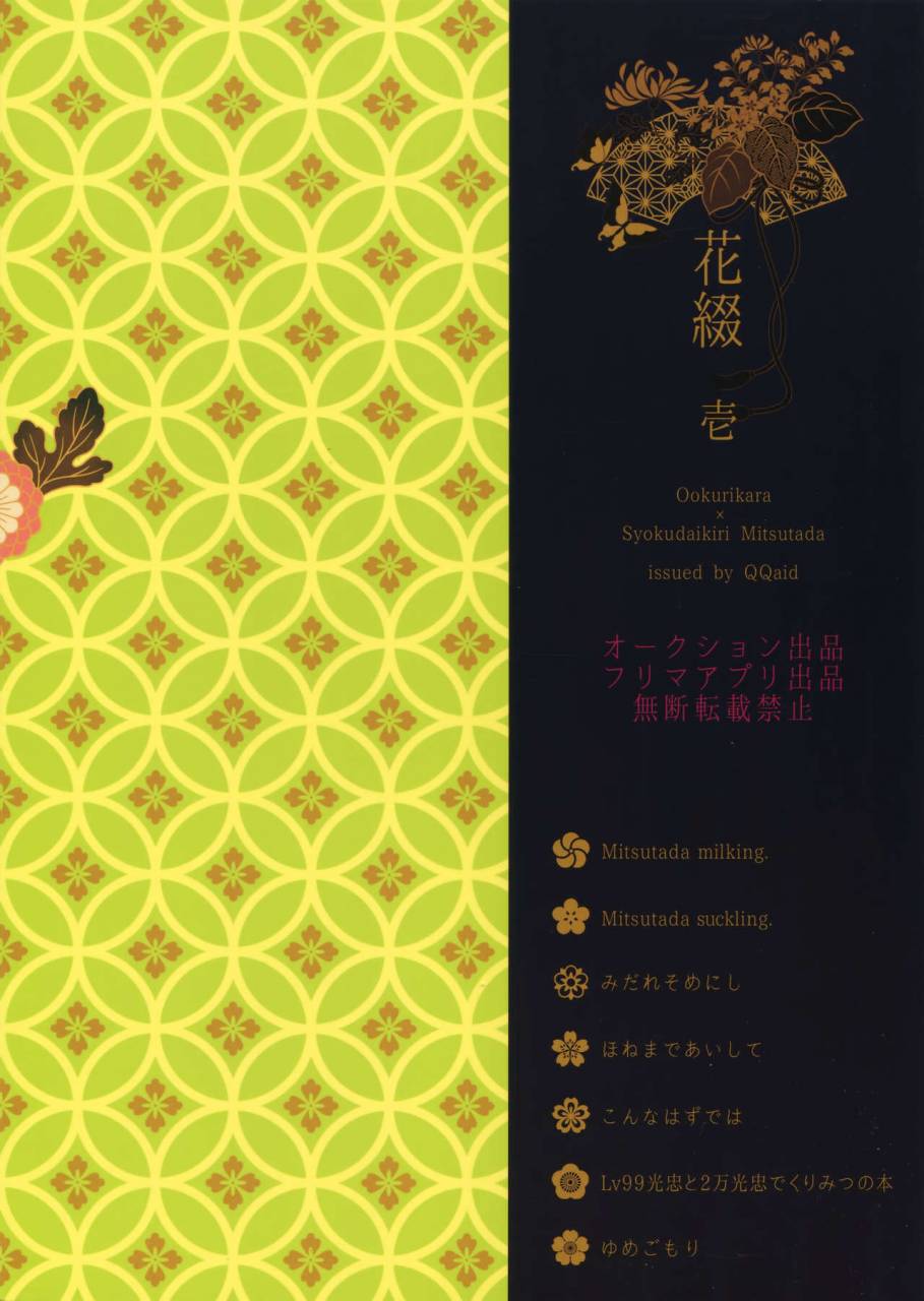 c92-qqaid-nekoyama-kuro-hanatsuzuri-ichi-touken-ranbu