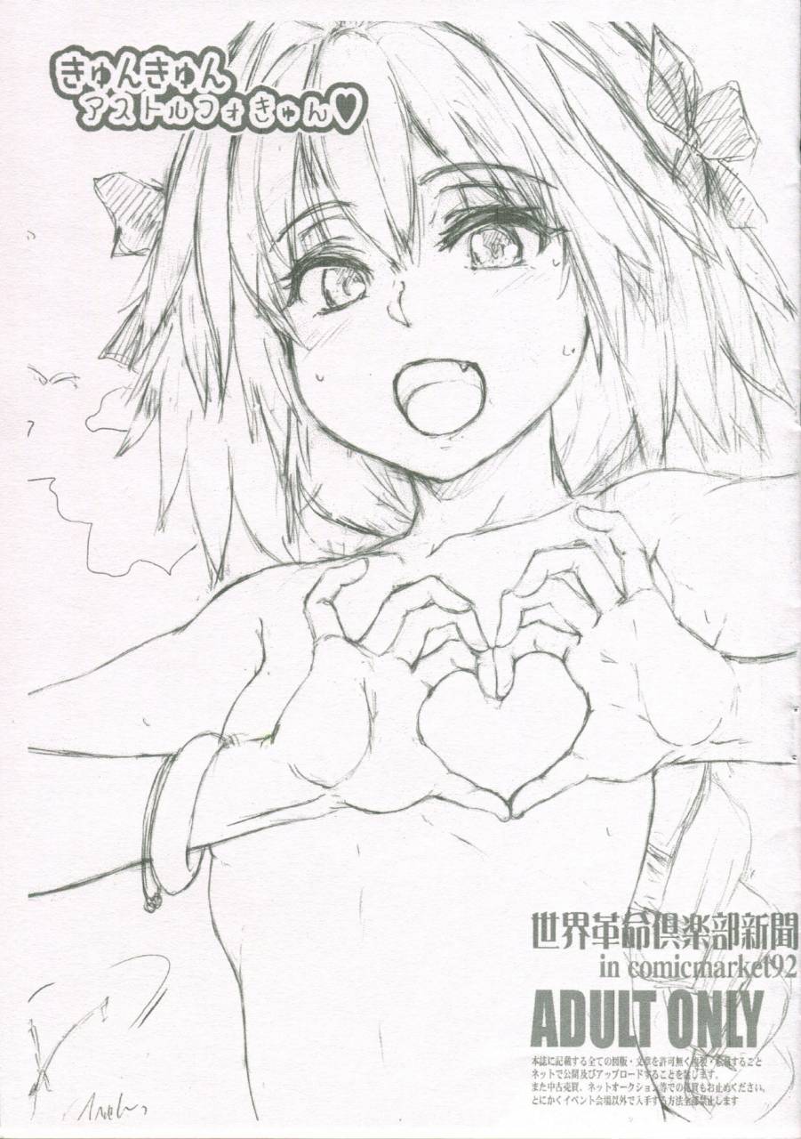 c92-sekai-kakumei-club-ozawa-reido-kyunkyun-astolfo-kyun-fategrand-order