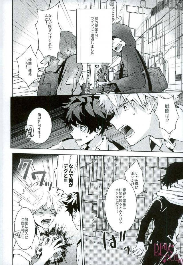 c92-shounen-h-yuuki-higoui-demo-kono-heya-dereru-kara-boku-no-hero-academia