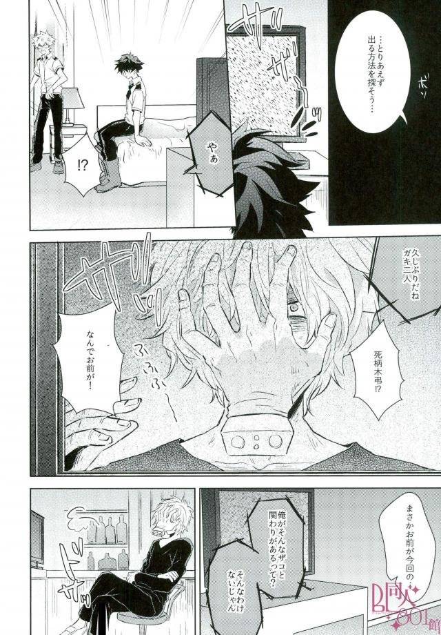 c92-shounen-h-yuuki-higoui-demo-kono-heya-dereru-kara-boku-no-hero-academia